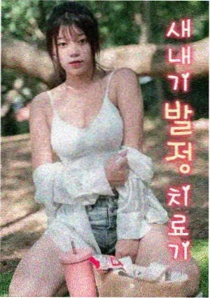 机智医生生活
